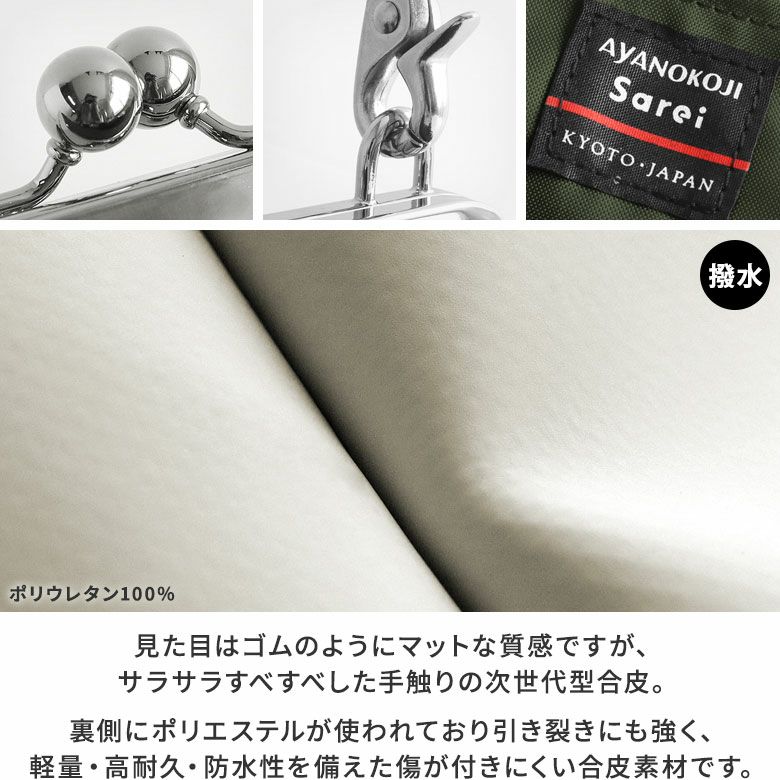 AYANOKOJI Sarei あやの小路 がま口レイヤードショルダーバッグ【Sarei デューロン】