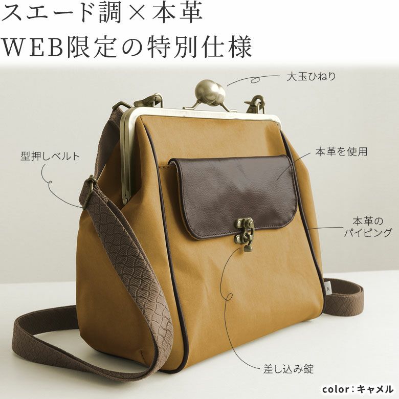 AYANOKOJI あやの小路 がま口フラップ2WAYリュック（大玉ひねり）【Sueddy】WEB限定 ポイント説明 機能説明