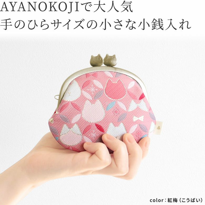 3.3寸がま口財布【ねこ七宝ジャガード】